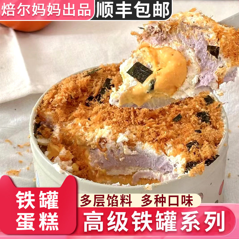 焙尔妈妈铁罐系列蛋糕奶黄奶香芋泥肉松红丝绒蓝莓芝士圣诞蛋糕