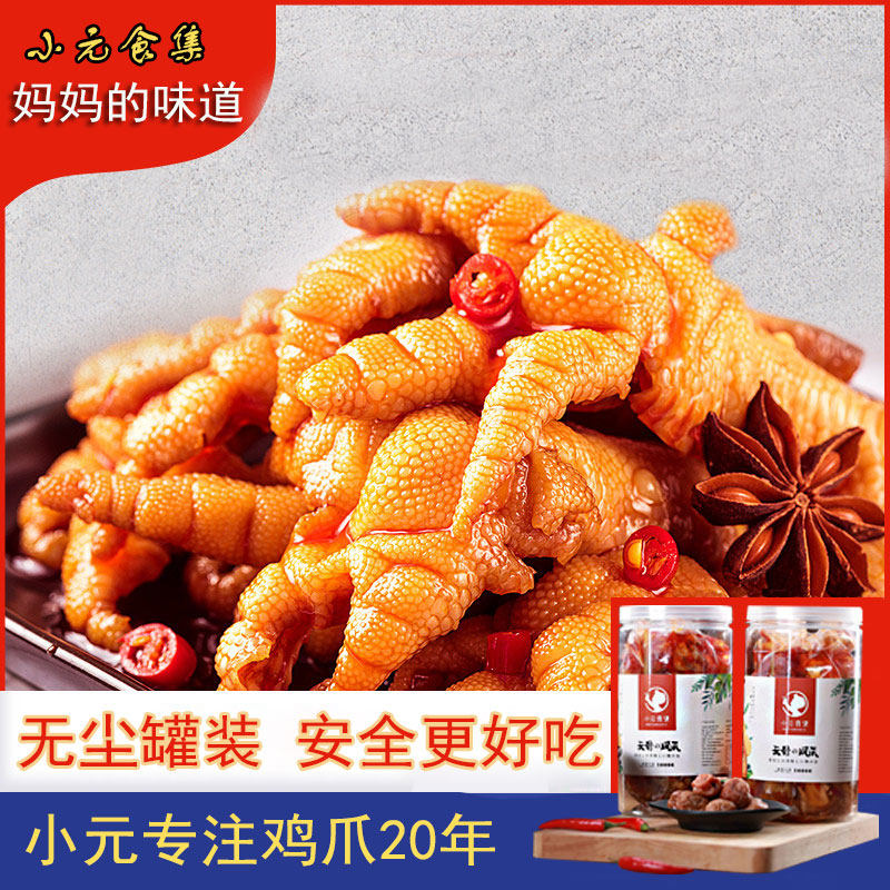 妈妈的味道泡椒无骨鸡爪香辣酸辣即食卤味脱骨凤爪休闲小零食小吃