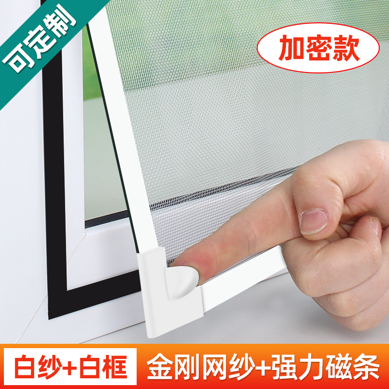 免打孔免安装防蚊纱窗任意裁剪