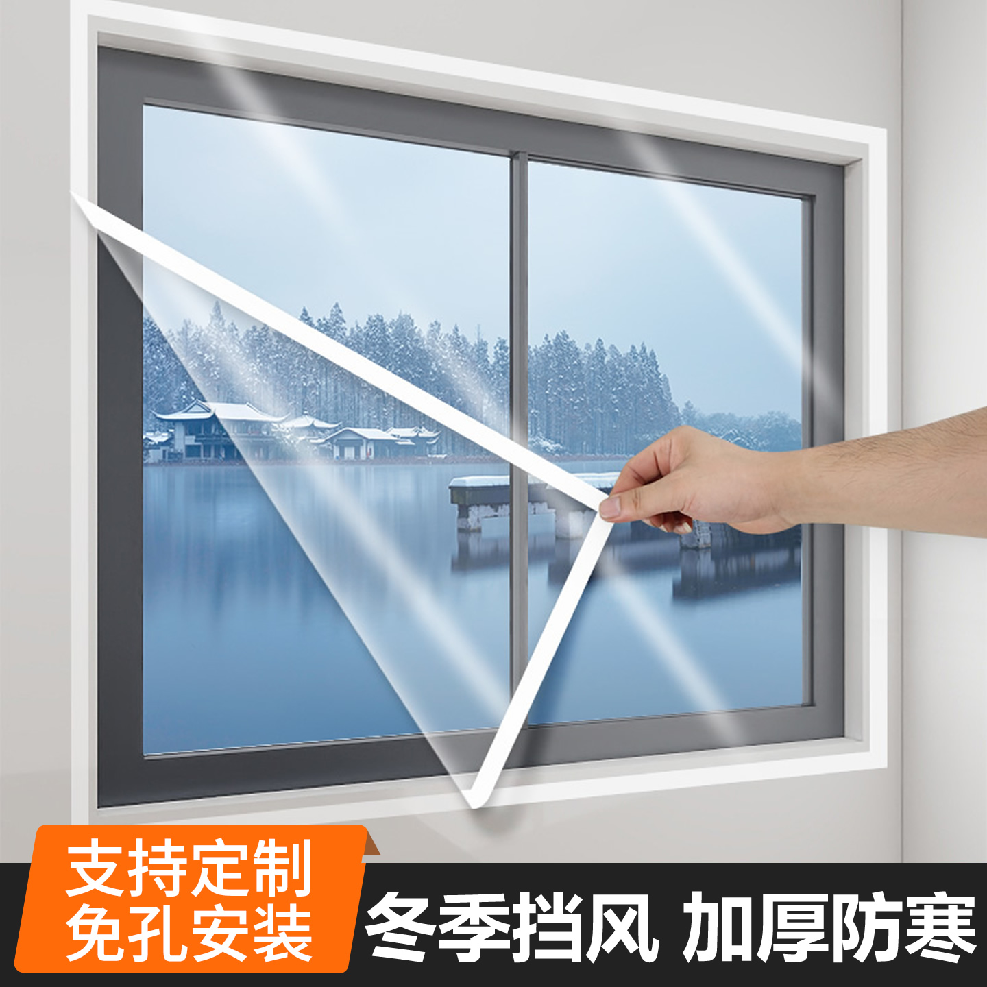 加厚挡风封窗户塑料布魔术贴安装