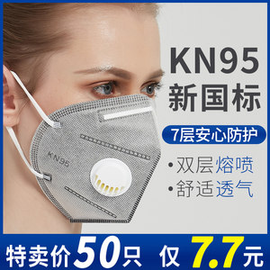 kn95口罩防雾霾透气工业防护