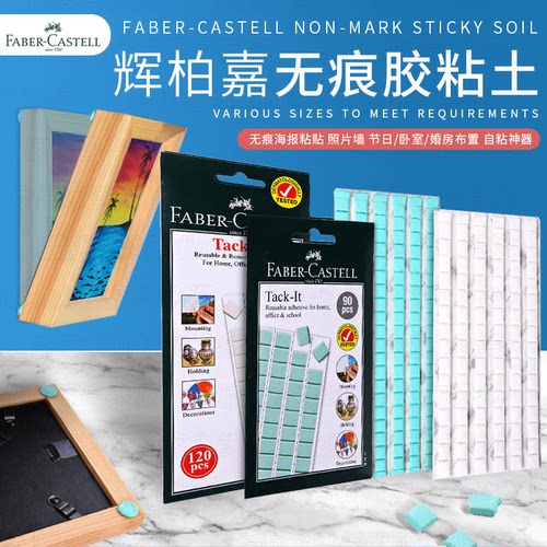 辉柏嘉无痕胶蓝免清除灰尘丁块