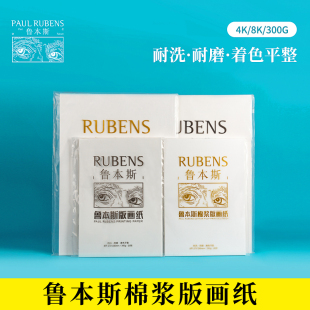 鲁本斯棉浆版画纸油印纸 铜版画纸 版画工具油墨用画纸木版画纸纯棉4k8k300G水彩纸卷装8开版画纸包邮
