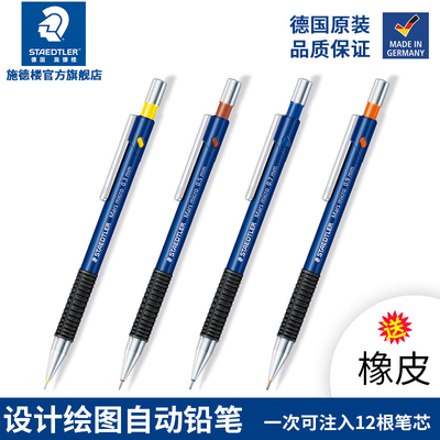 德国绘图练字不易断芯自动铅笔