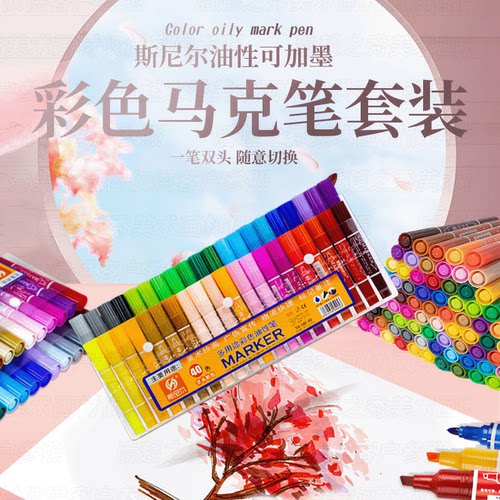 斯尼尔彩色油性笔马克笔套装