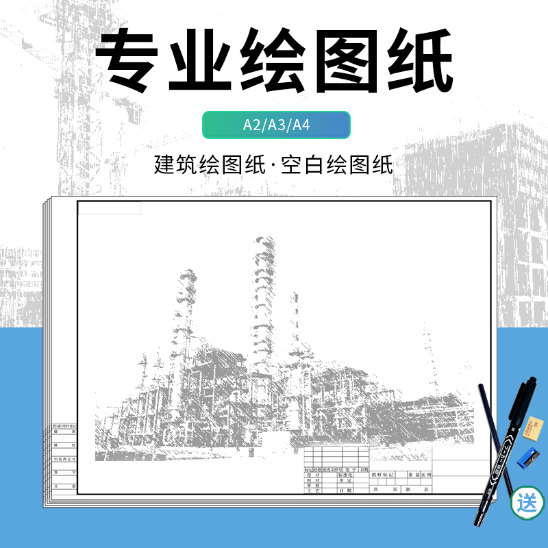 A1A2A3A4无框绘图纸工程机械建筑工图纸园林设计带框制图纸快