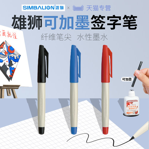 雄狮签字笔加墨红蓝色标注批改笔