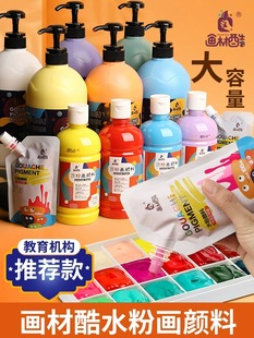 画材酷500ml儿童水粉颜料套装安全手指画颜料幼儿园画画黑板报水彩画笔套装小学生初学者12色可水洗大瓶装100
