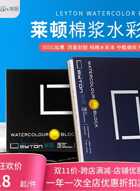 莱顿水彩纸水彩本画画本油画棒专用绘画本纸成年手绘本空白画册本彩铅随身旅行 全棉32k16k8k4K300g棉浆中粗