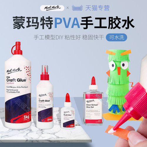 蒙玛特pva胶水透明手工DIY快干胶
