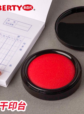 中国台湾利百代LIBERTY快干印台MS-60/25/30/40//50/75号明色朱肉印泥办公财务红色纱布颜色鲜明盖章携带便捷
