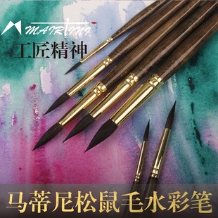 Martini马蒂尼1098松鼠毛水彩笔油画笔水彩画笔手绘外出写生圆头毛笔水粉笔勾线笔单支