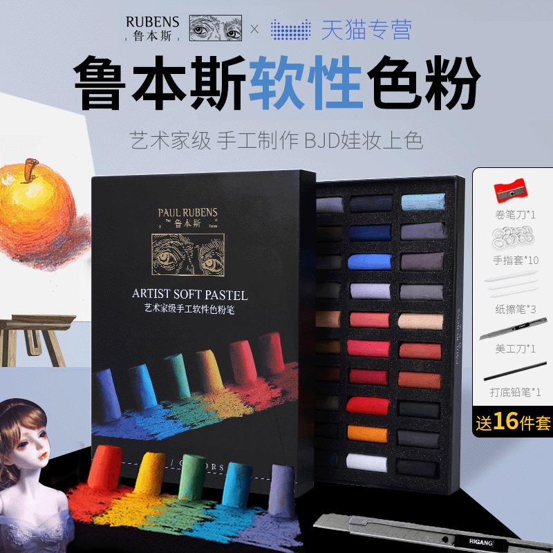 鲁本斯艺术家级手工软性色粉笔40色短支BJD娃妆软性粉彩棒色粉棒粉画笔 化妆色粉素描灰色写生用粉彩蜡笔
