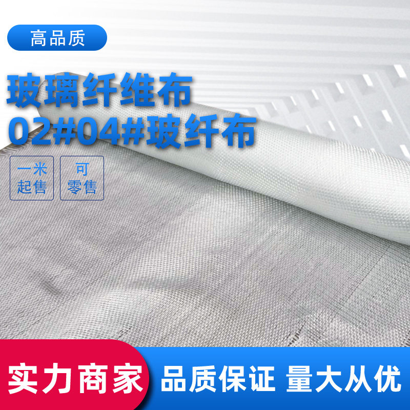 玻纤布 02#04#玻璃钢增强纤维 管道防腐 铂金布 混纺布 方格布