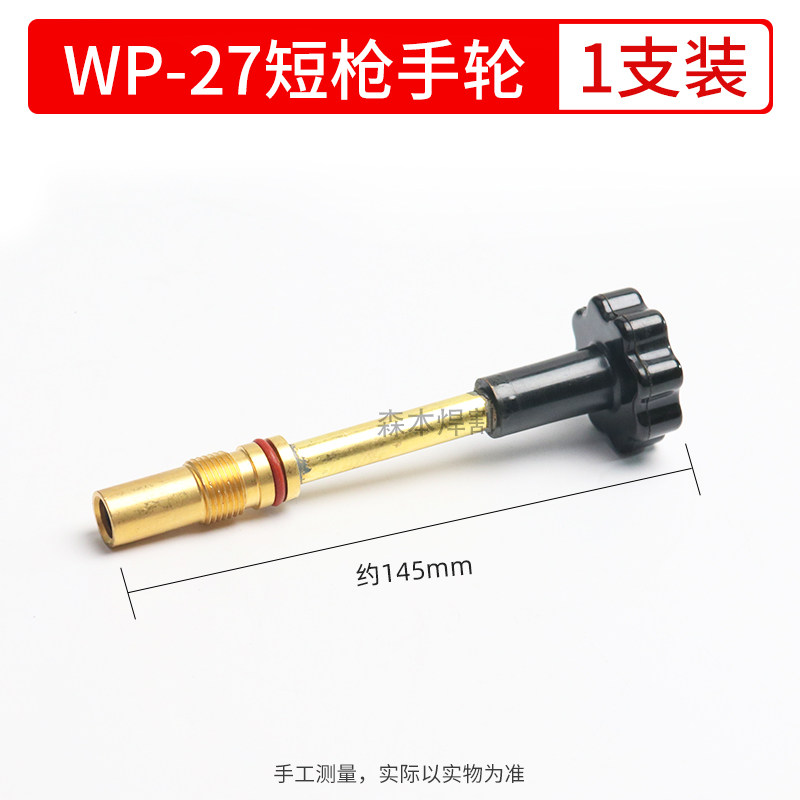 氩弧焊机配件氩弧焊枪头 氩弧焊焊把 自动焊专用枪头水冷WP27枪头