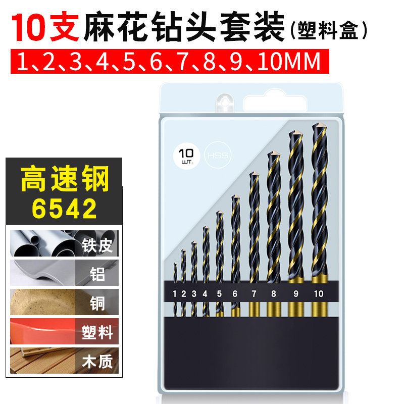 麻花钻头套装手电钻含钴打孔钻铁钢铁不锈钢专用多功能转头1-10mm,纺织面料/辅料/配套,其他纺织机械,淘宝优惠券,粉丝福利购,淘宝优惠卷