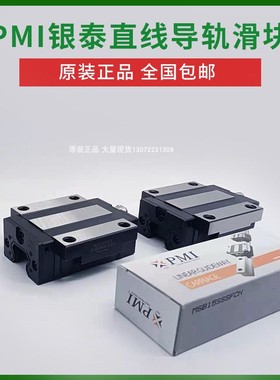 MSA15 20 25 30 35 45 55 65ESSFC台湾PMI银泰直线导轨滑块滑轨
