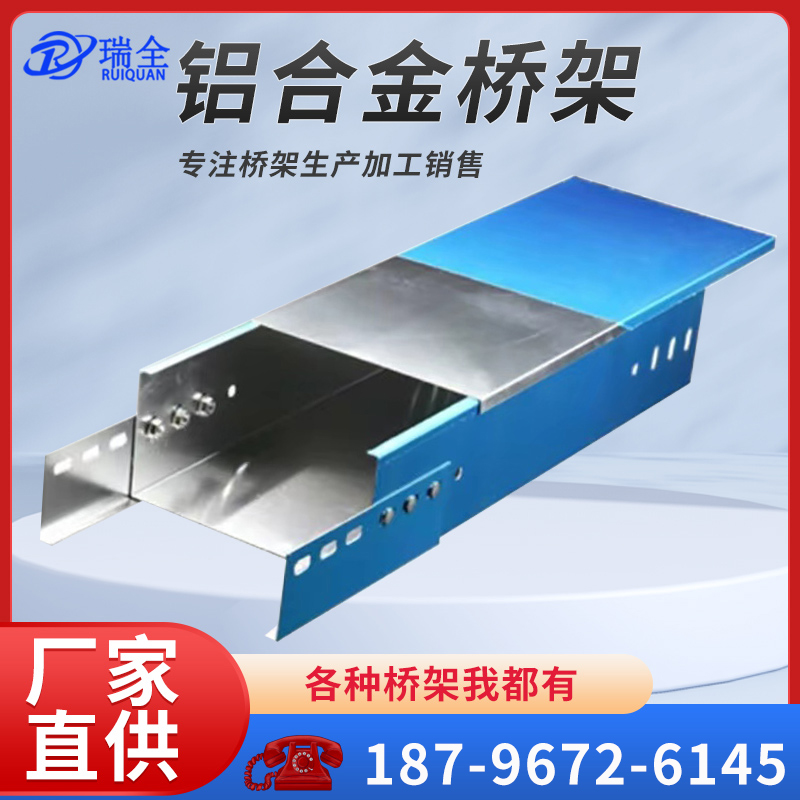 铝单板电缆桥架铝合金防腐轻便y室内外高强度防腐槽梯式大跨距线