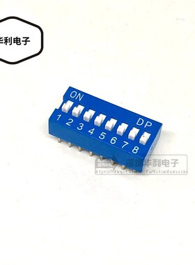 (蓝色)DS-08 拨码开关 8位 编码开关 2.54MM间距 16脚 平拨开关