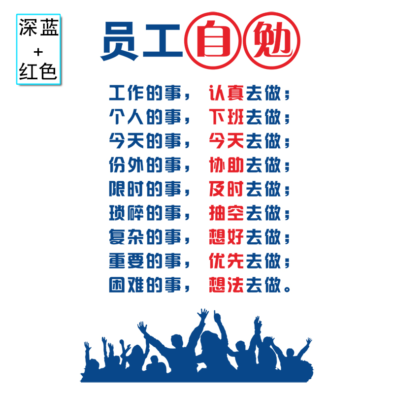 员工自勉励志墙贴企业文化墙装饰公司办公室激励贴纸工.厂车间标