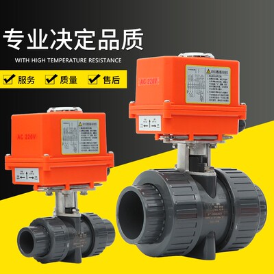 UPVC电动球阀耐酸碱腐蚀PVC塑料化工阀门双由令活接DN20/25/50/80