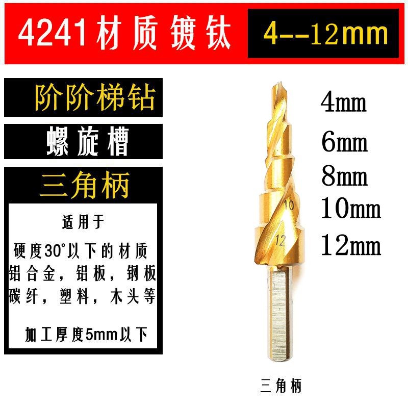 M35含钴宝塔钻阶梯钻头锥形打孔开孔器多功能扩孔钢铁不锈钢金属