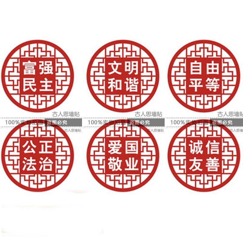 社会主义核心g价值观文字墙贴 企业学校文化教室走廊窗花贴纸创意
