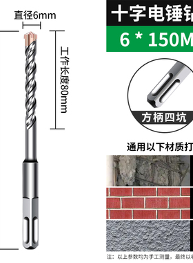 德国精工冲击钻头打孔混凝土电锤钻加长十字方圆柄穿钢筋过墙四坑