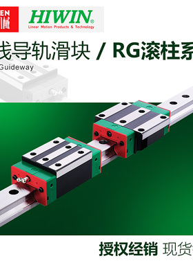 HIWIN上银滚柱直线导轨滑块线轨重负荷RGH/RGW20 25 30 35 45CA