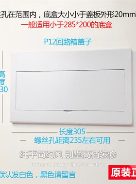 配全纯白色平面强弱电箱面板12/15/16回路盖L板18照明20塑料盖子2