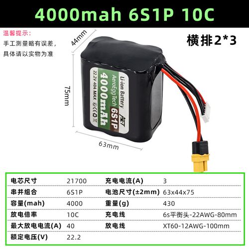 Aet飞蛋科技21700锂电池20C高倍率电池2S 4S 6Sfpv飞机模型电池