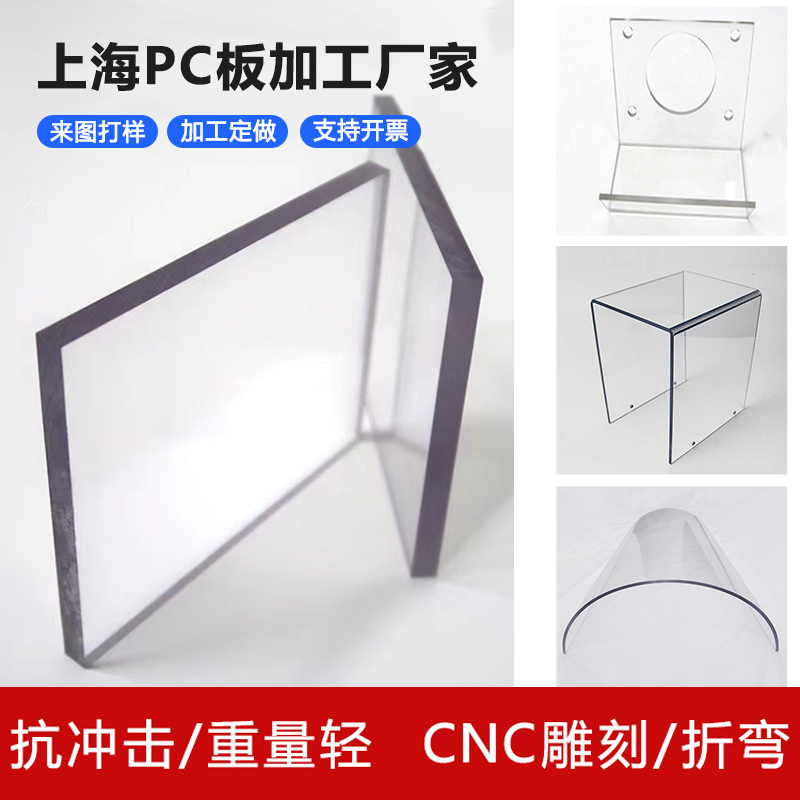 高透明PC耐g力板耐高温阻燃折弯雕刻塑料聚碳酸酯硬板来图加工定