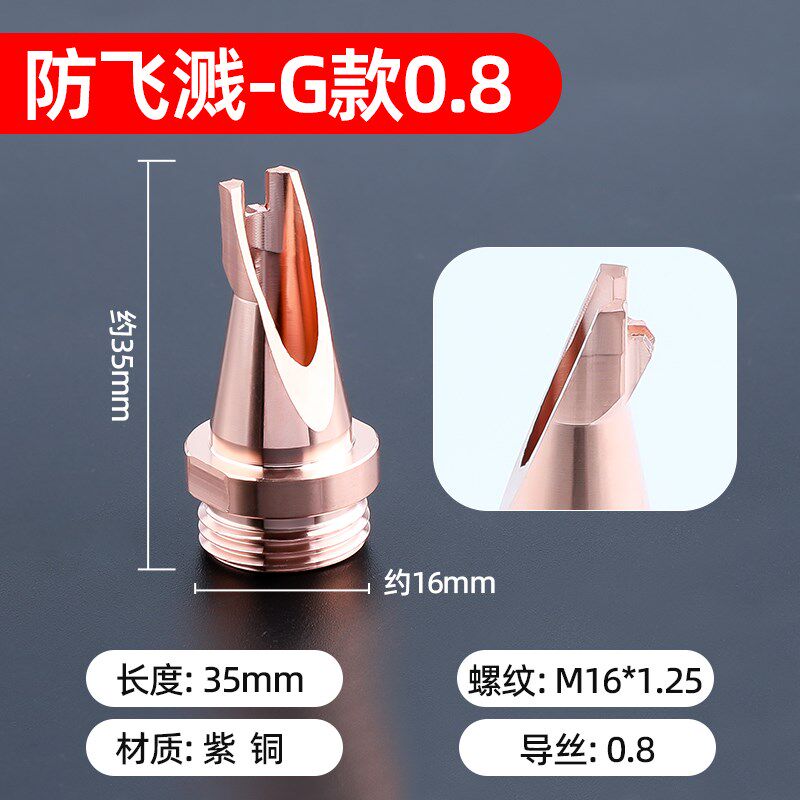 麒麟款手持激光焊嘴0.8/1.0/1.2/1.6激光焊接机配件铜嘴送丝嘴咀