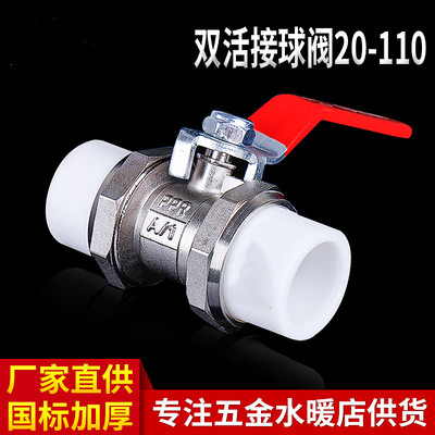 全铜优质ppr水管管件配件r接头热熔4分20开关6分25 双活接阀门球