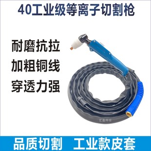 31切割电极割嘴 40切割机PT 等离子切割枪温州40A割把配件CUT LGK