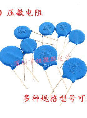 压敏电阻14D/14K 101/270/470/151/201/221/471/561/621/681/821K