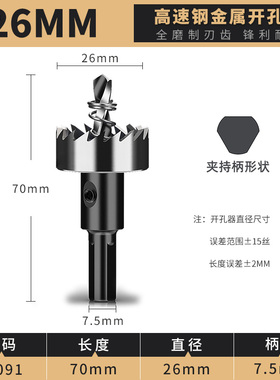 沪豪双金属开孔器不锈钢开塑料孔钻头水钻头开孔器合金扩孔器M35