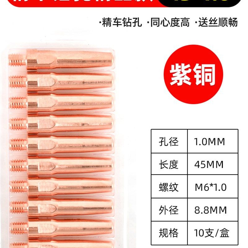 二保焊导电嘴1.0气保焊枪焊嘴1.2铬锆铜枪嘴二氧化碳保护焊机配件