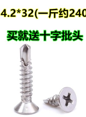 钻铁皮铁板彩钢瓦十字沉头钻尾螺丝燕尾平头自攻自钻钉M4.2*13169