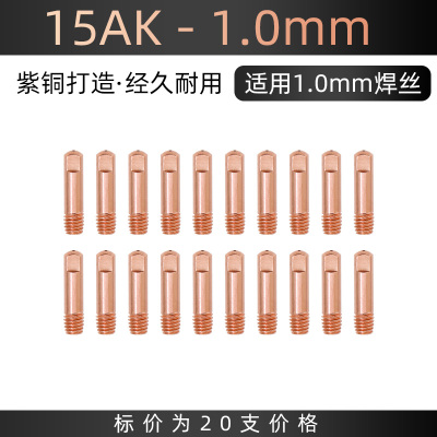 欧式二保焊枪0.8导电嘴1.0无气保护焊机配件15AK24 36KD导丝咀1.2