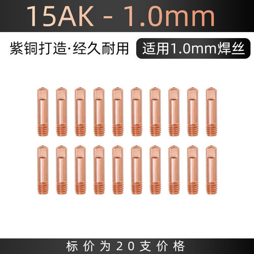 欧式二保焊枪0.8导电嘴1.0无气保护焊机配件15AK24 36KD导丝咀1.2