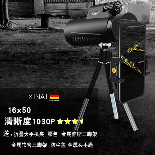 德国XINAI单筒望远镜高倍高清专业级手机可携式夜视户外拍照观鸟