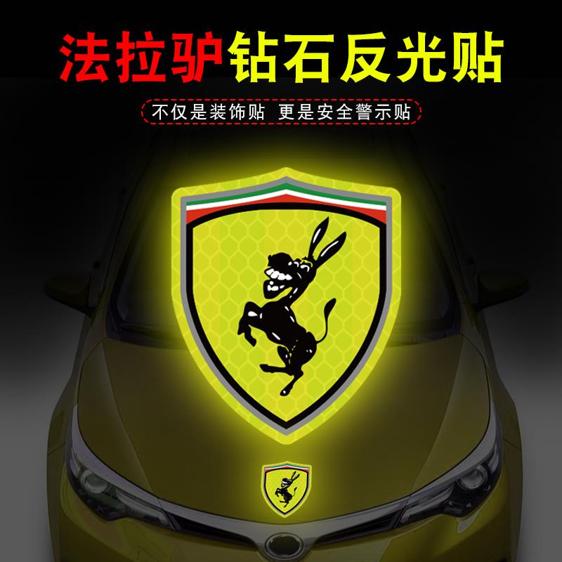 法拉驴车贴兰博基牛搞笑创意保时鸡汽车磁性贴纸电动摩托车反光贴