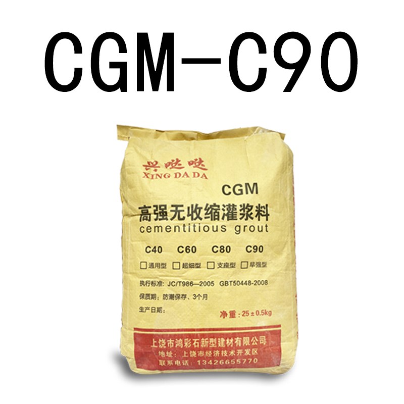 高强无收缩c4g0c60c80灌浆料 二次加固房梁管道灌浆料水泥全国发