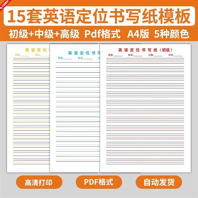 Q电子版英语定格书写纸模板儿童小学生定位练习本初级A4单词字母,个性定制/设计服务/DIY,明信片定制,淘宝优惠券,粉丝福利购,淘宝优惠卷