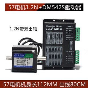 57步进电机套装 57BYG250B 扭矩1.2N.M 长56MM+DM542S驱动器 4A