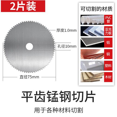3寸75mm76mm10mm猛钢切割锯片木头塑料骨头锂电迷你角磨机切割片