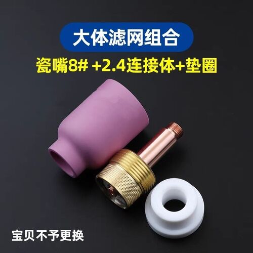 氩弧焊瓷嘴氩弧焊枪配件WP-18/26带过滤网连接体筛网导流体陶瓷咀