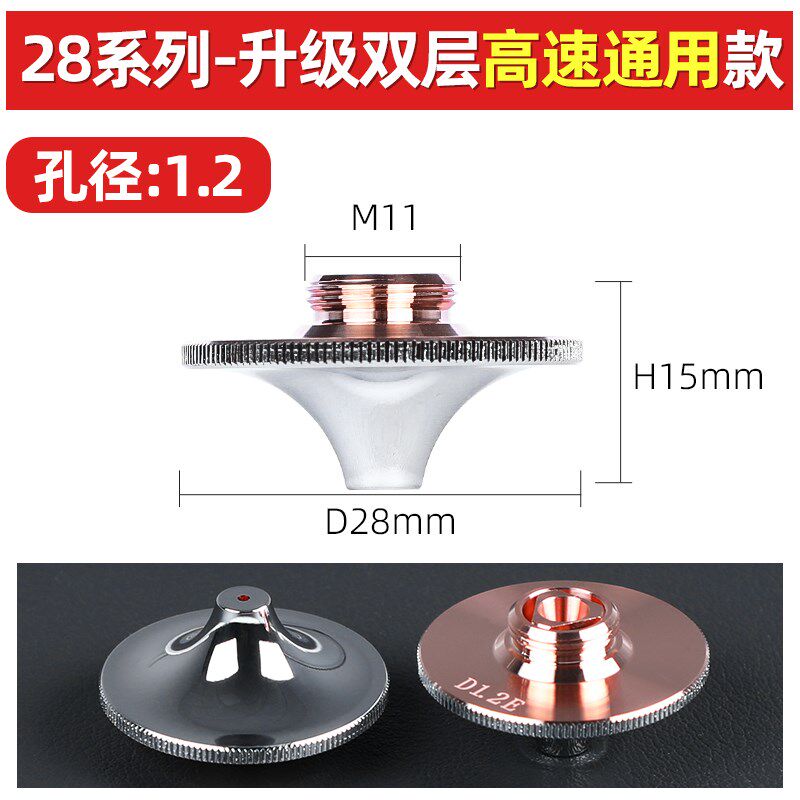 激光喷嘴DE高速双层D28H15通用激光切割机配件宏山嘉强款喷嘴割嘴