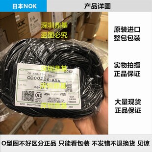 日本NOK进口O型密封圈S3 S4 S5 S6 S7 S8 S9 S10 S11.2 S12*1.5